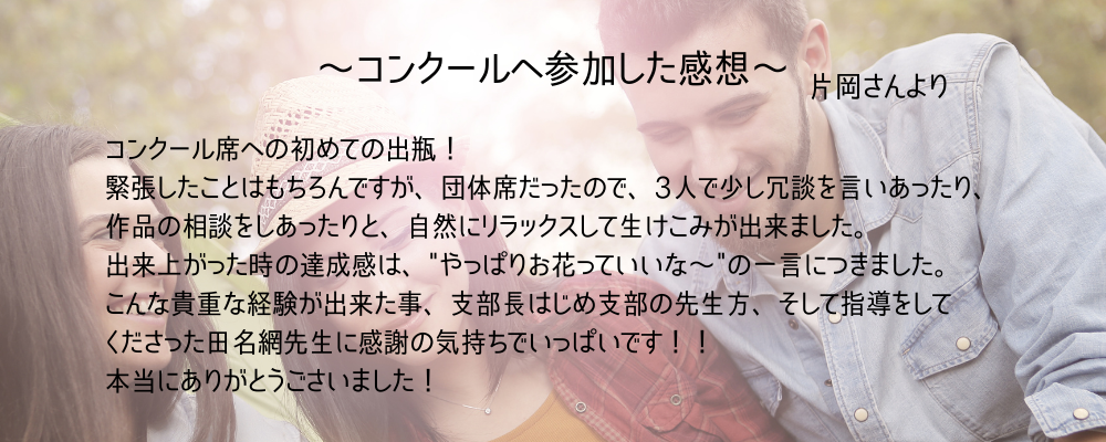 コンクールに参加した感想
